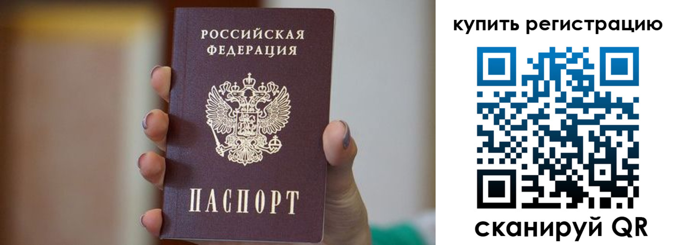 прописка в Чите