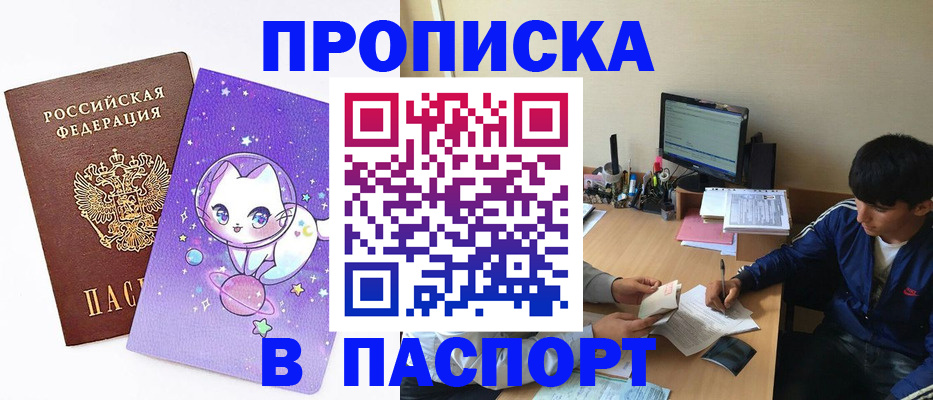временная прописка в Чите