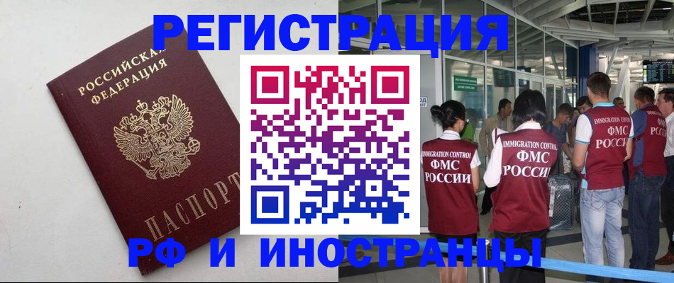 прописка гарантия в Чите