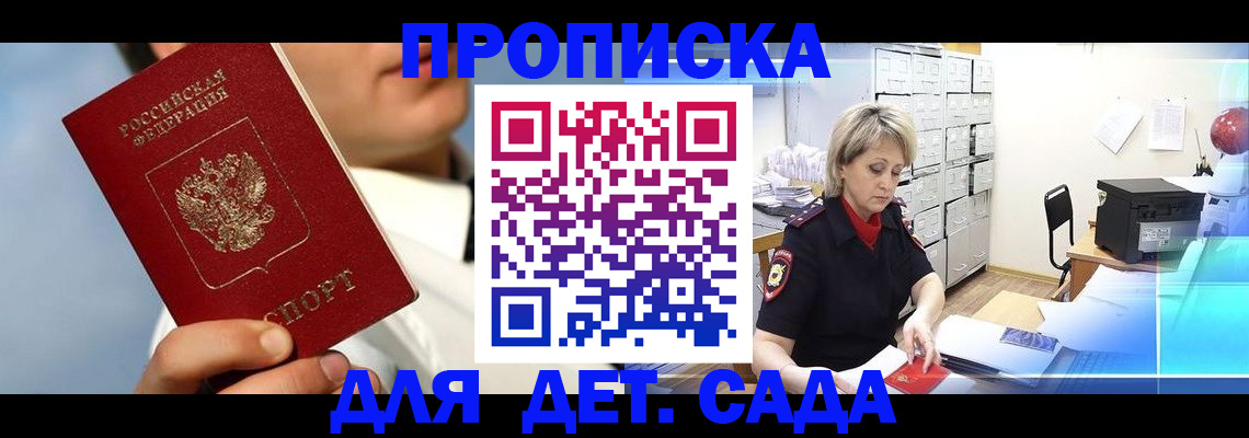 прописка для школы в Чите