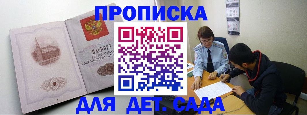 регистрация в Чите