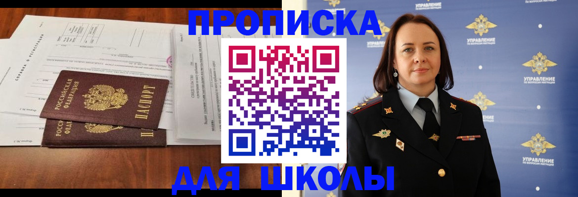 временная прописка в Чите