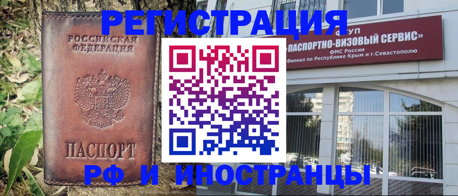 прописка иностранных граждан в Чите