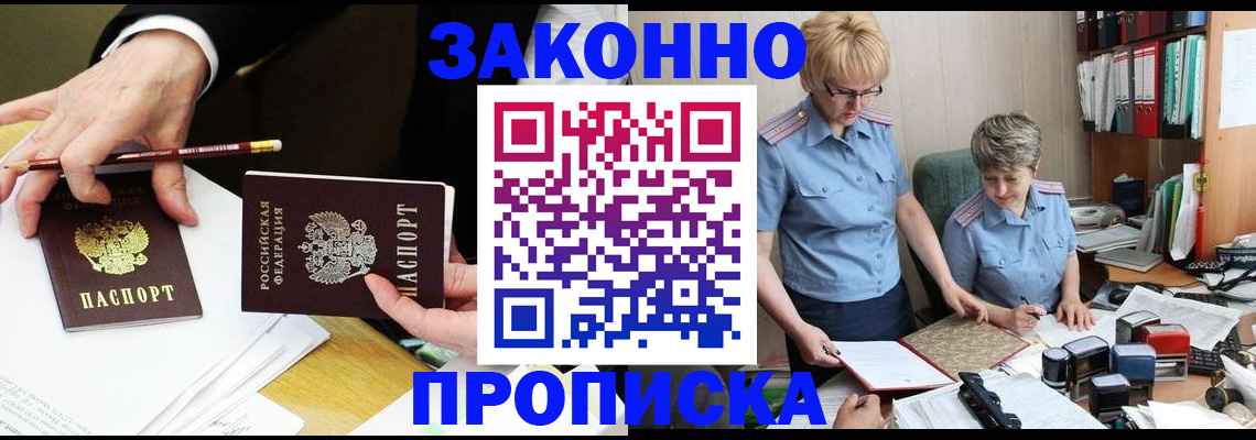 прописка поиск в Чите